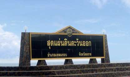 The end of eastern Thailand (Laem Ngob, Trat)